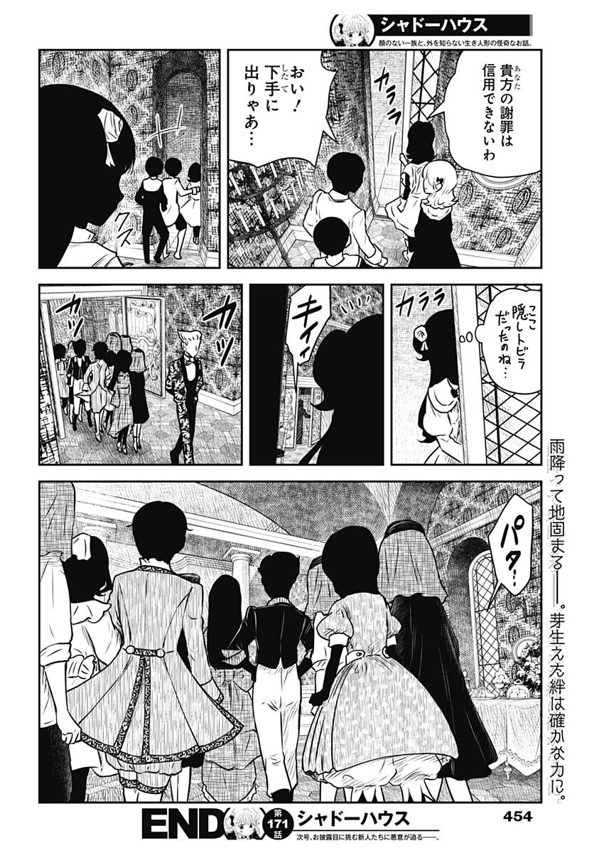 シャドーハウス 第171話 - Page 16