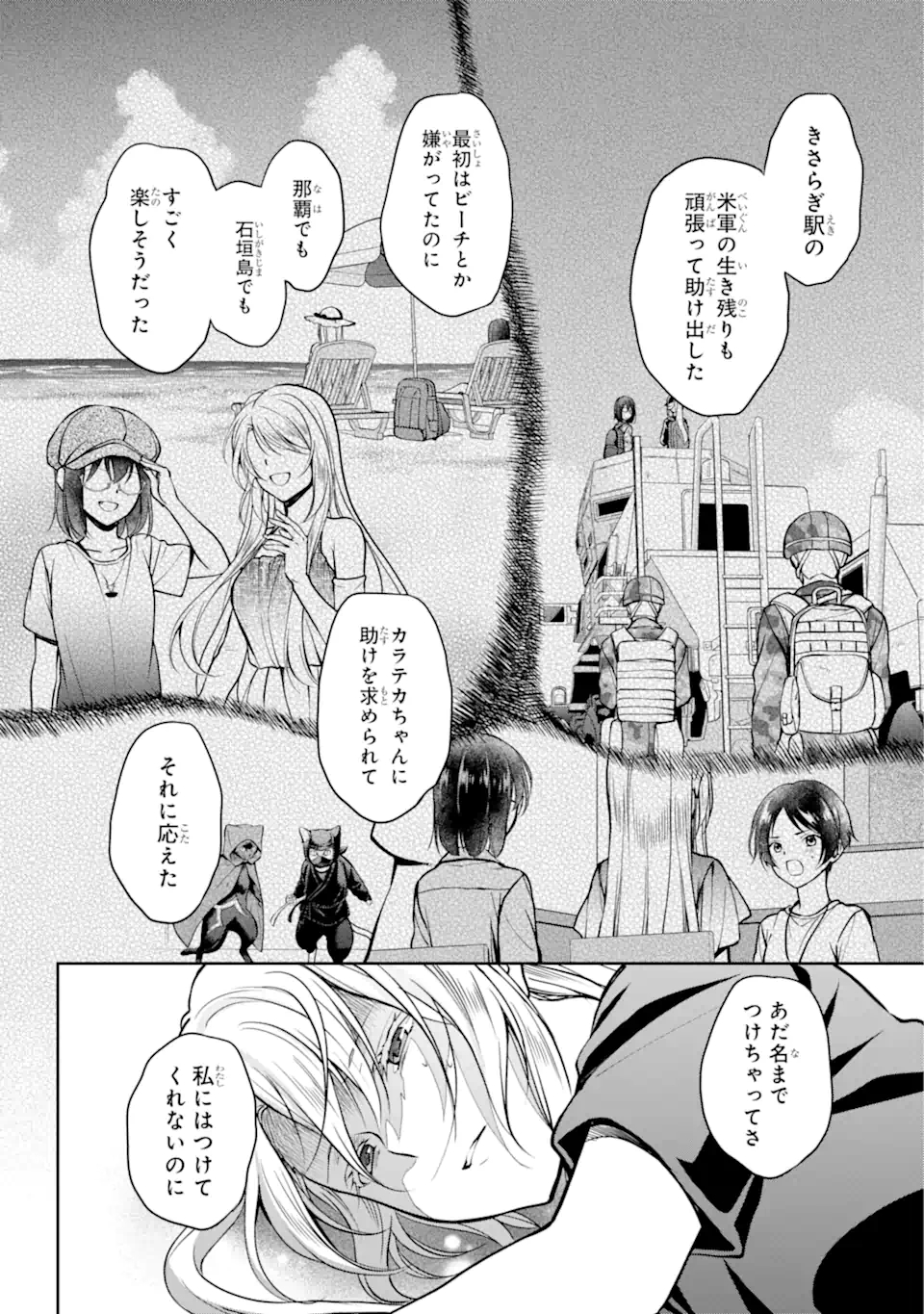 裏世界ピクニック 第46.1話 - Page 6