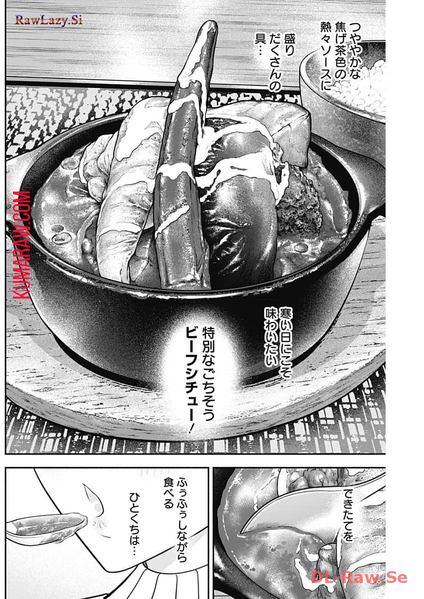 女優めし 第68話 - Page 8