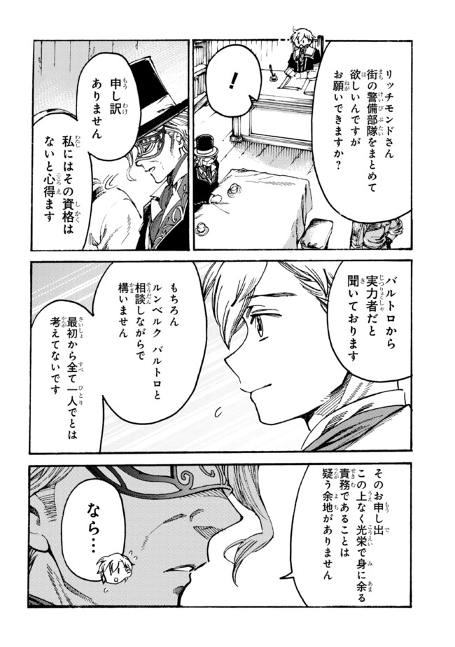 追放された転生公爵は、辺境でのんびりと畑を耕したかった 第12.1話 - Page 6