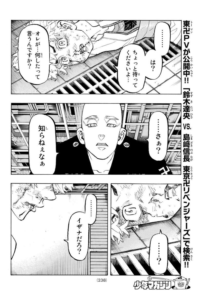 東京卍リベンジャーズ 第140話 - Page 6