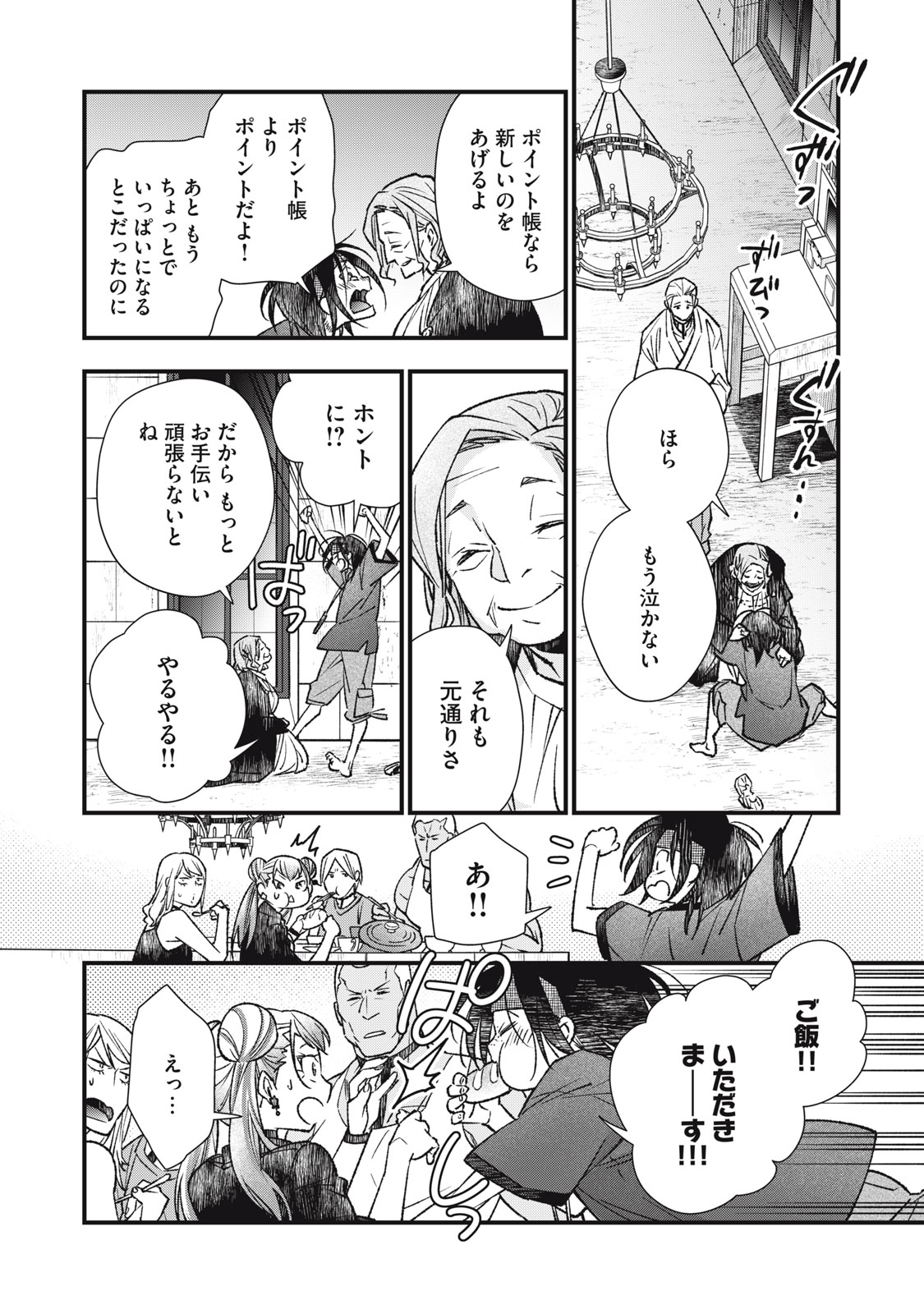 断罪六区 斷罪六區 第14話 - Page 2