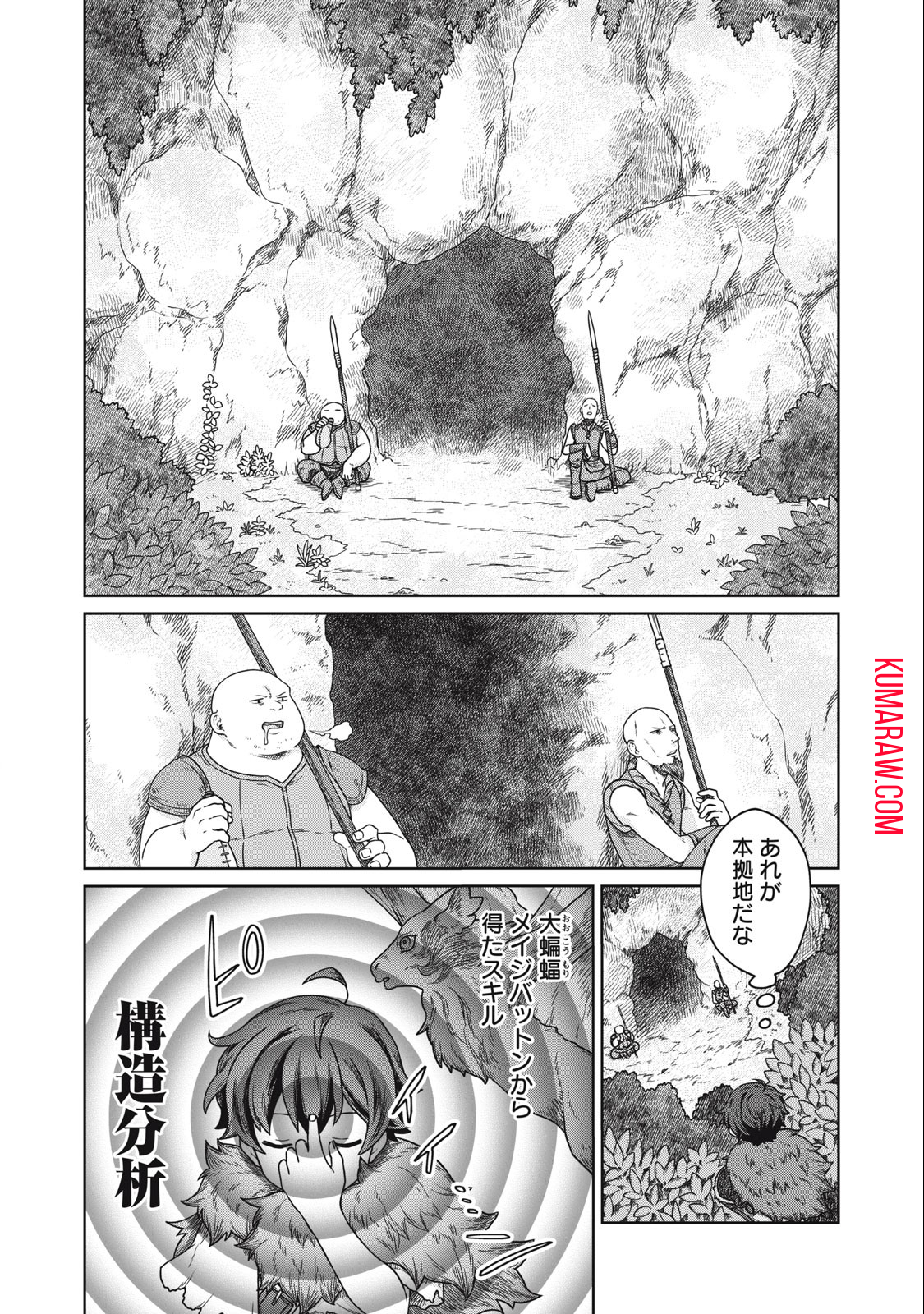 公爵家の料理番様 ～300年生きる小さな料理人～ 第6.1話 - Page 9