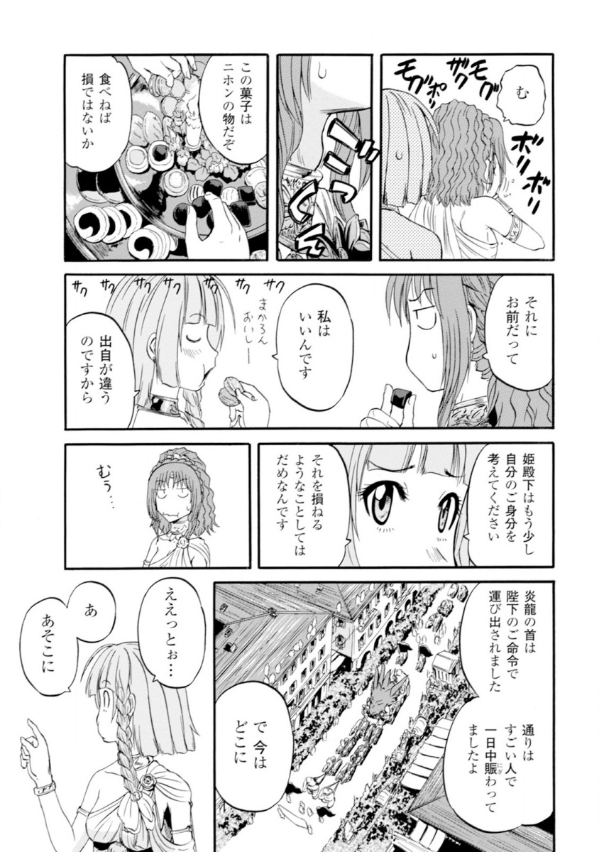 ゲート―自衛隊彼の地にて、斯く戦えり 第47話 - Page 29