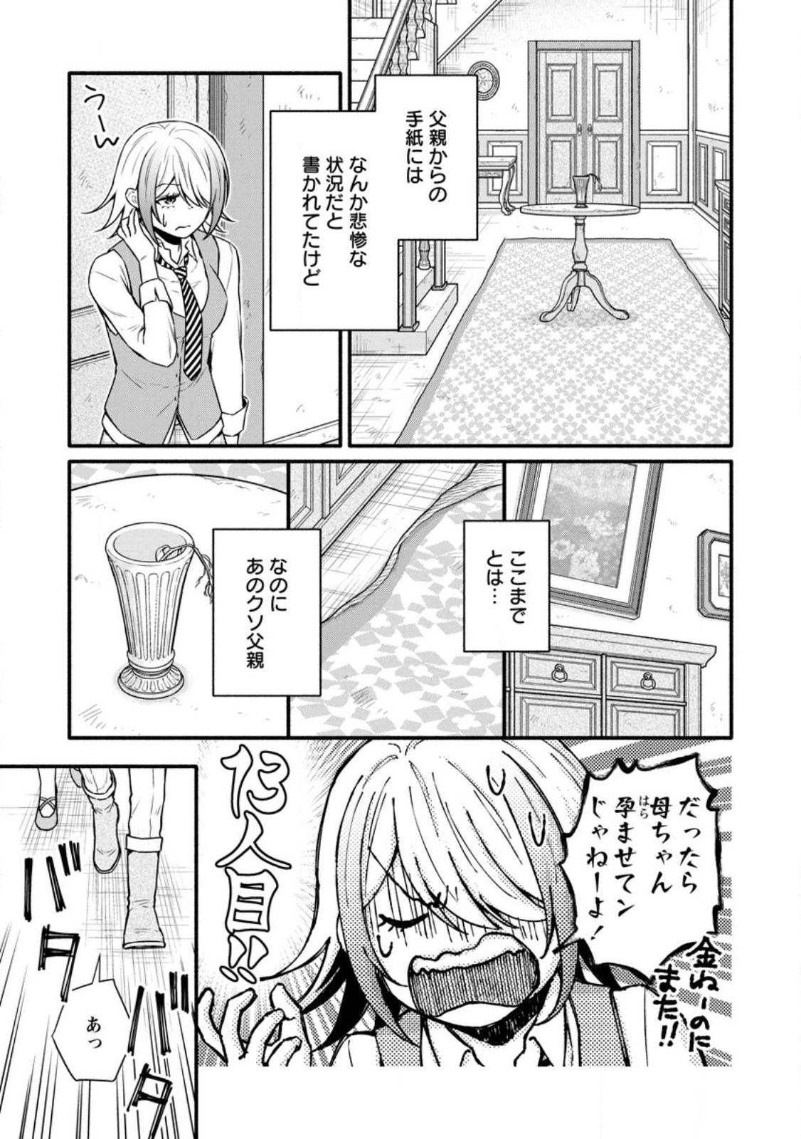 学園騎士のレベルアップ! 第36.1話 - Page 3