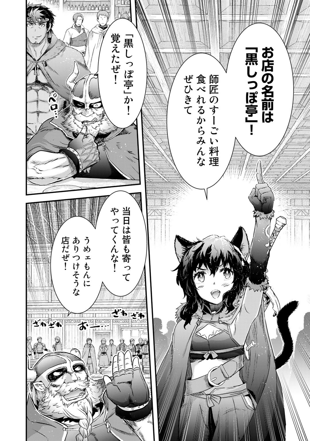 転生したら剣でした 第63話 - Page 8