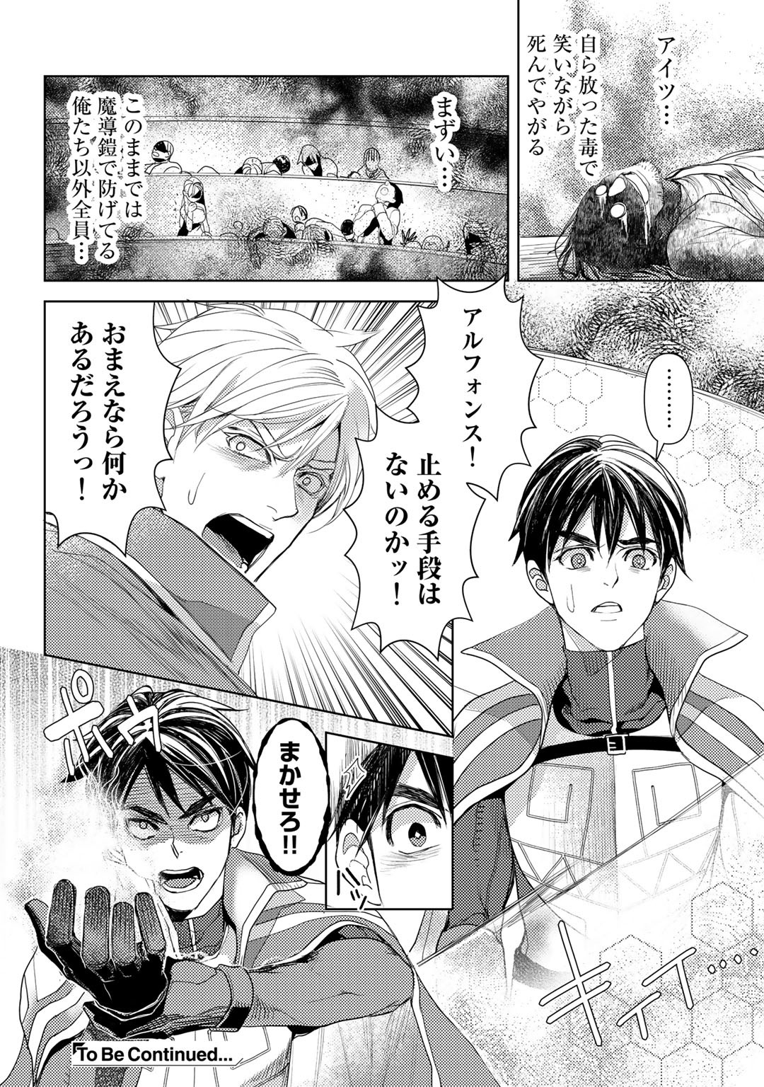 おっさんのリメイク冒険日記 ～オートキャンプから始まる異世界満喫ライフ～ 第23話 - Page 24