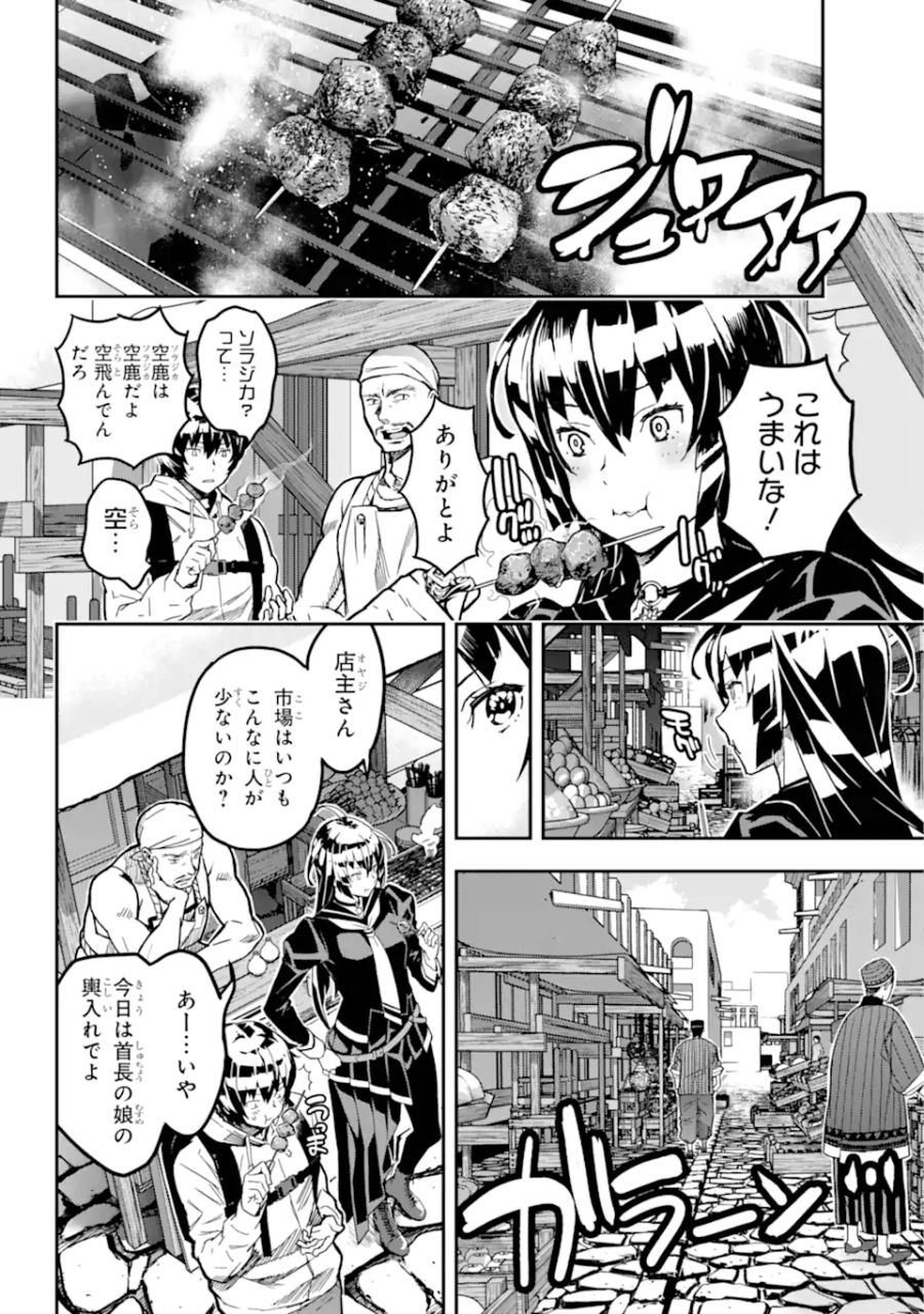 千万社異世界通商部 第1.1話 - Page 10