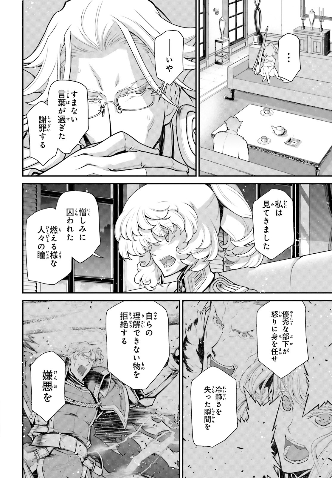 幼女戦記 第59話 - Page 28