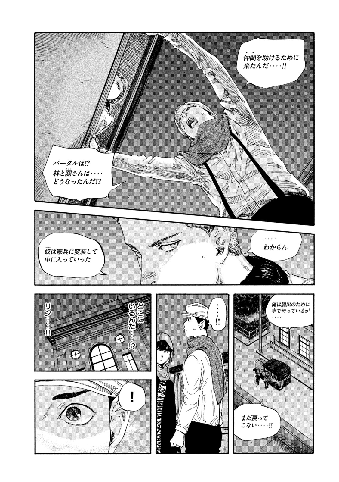 満州アヘンスクワッド 第86話 - Page 5