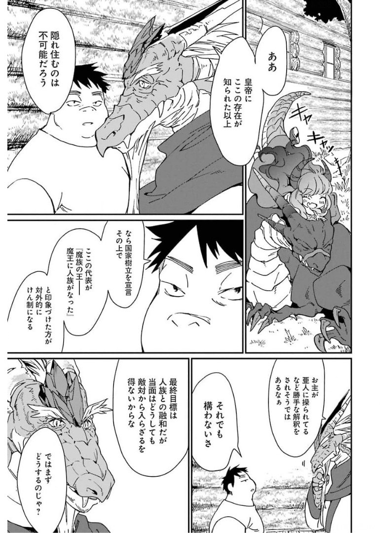 最強勇者はお払い箱→魔王になったらずっと俺の無双ターン 第26話 - Page 9