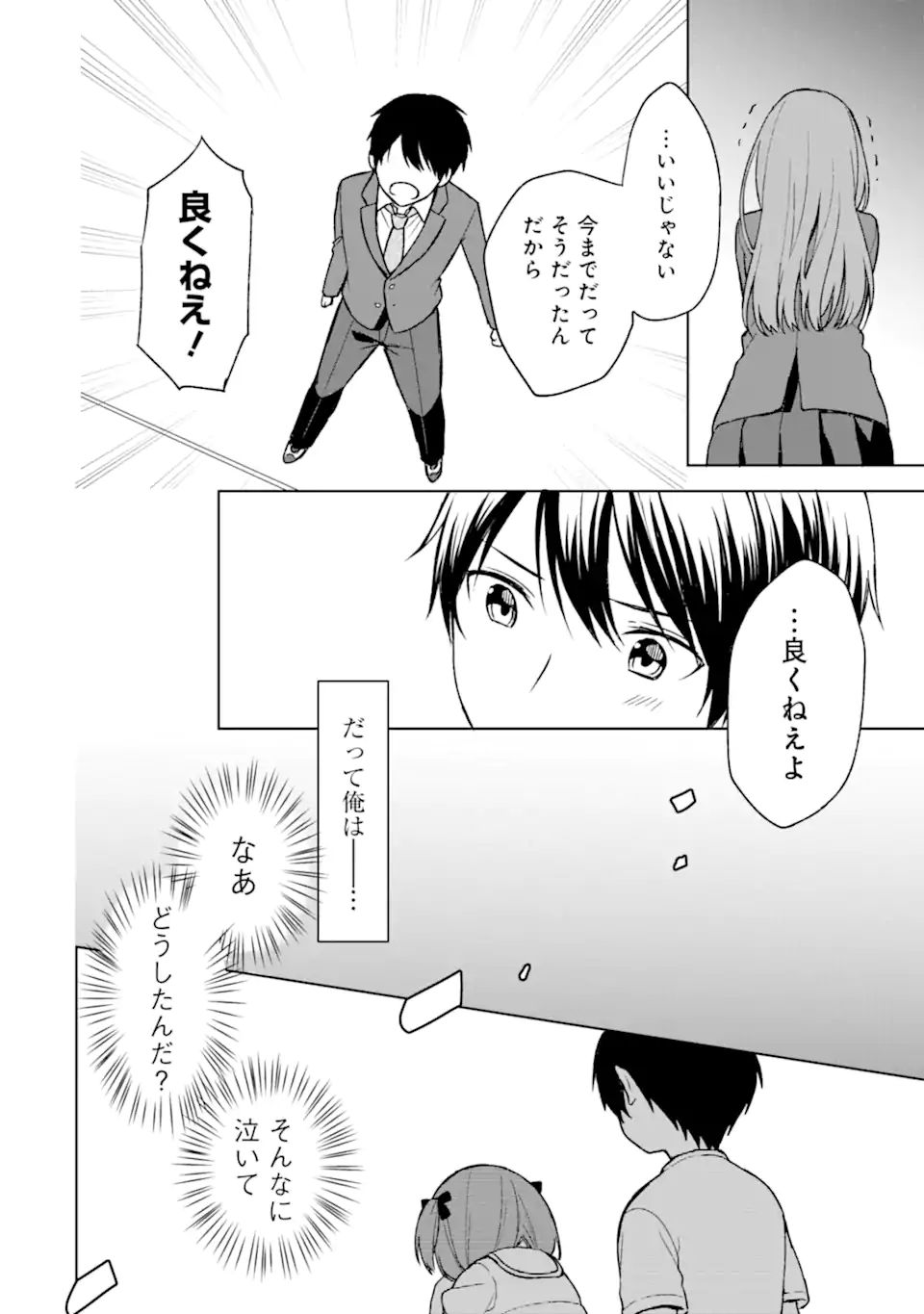 痴漢されそうになっているS級美少女を助けたら隣の席の幼馴染だった 第25.1話 - Page 16