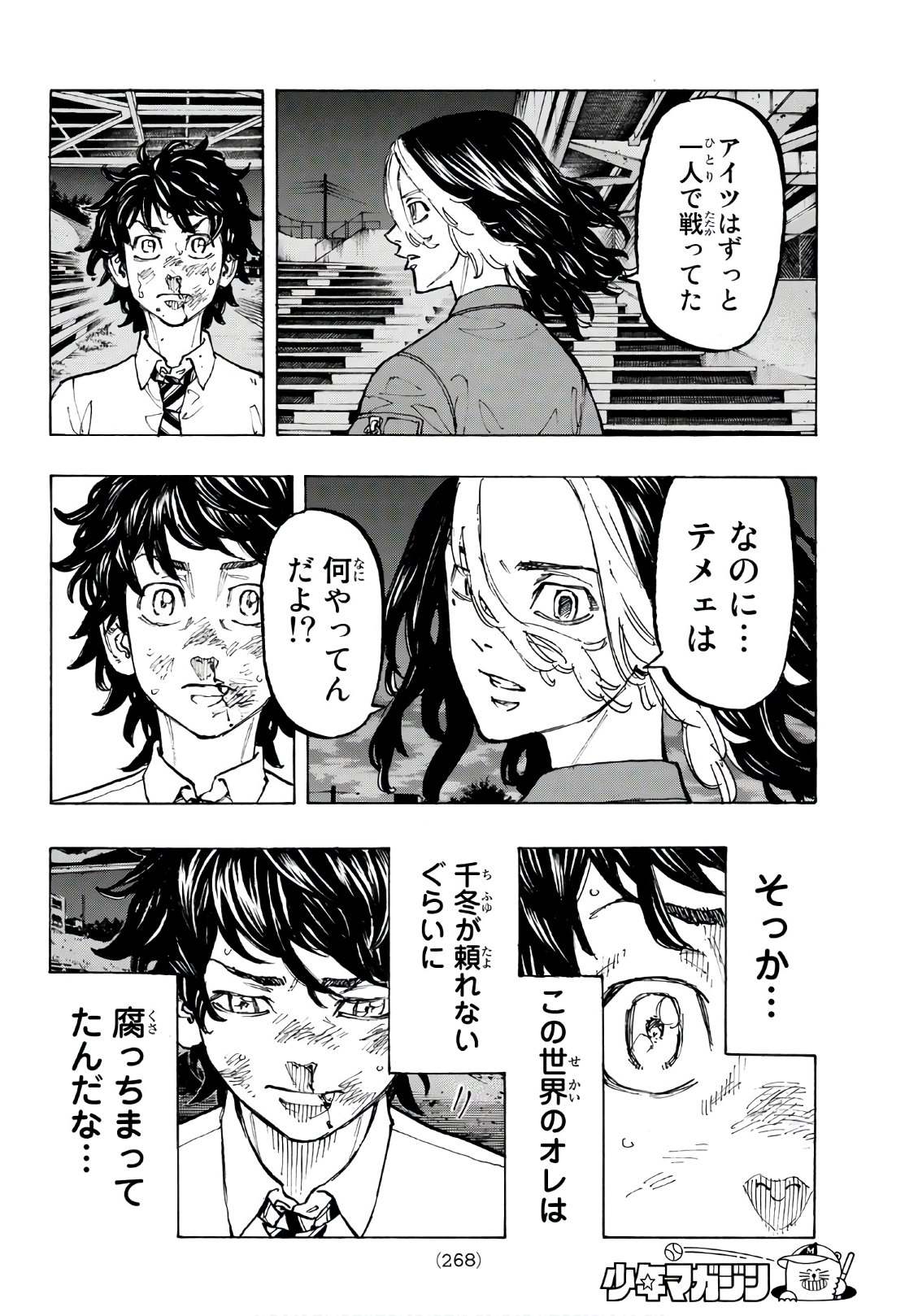 東京卍リベンジャーズ 第74話 - Page 12