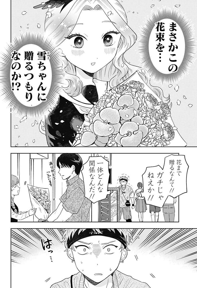 鶴子の恩返し 第11話 - Page 8