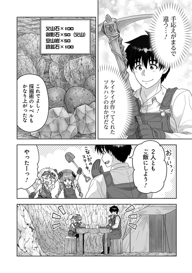 Frontier World Online ‐召喚士として活動中‐ 第8.3話 - Page 5