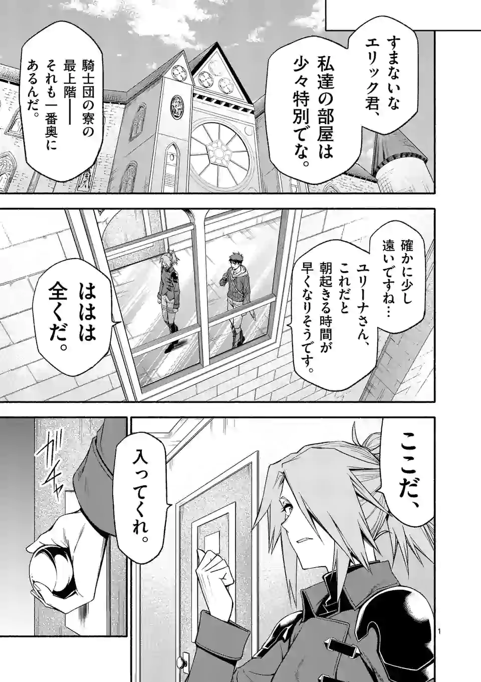 死に戻り、全てを救うために最強へと至る＠comic 第32話 - Page 1