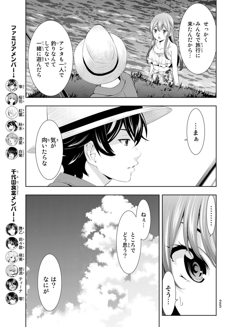 女神のカフェテラス 第108話 - Page 13