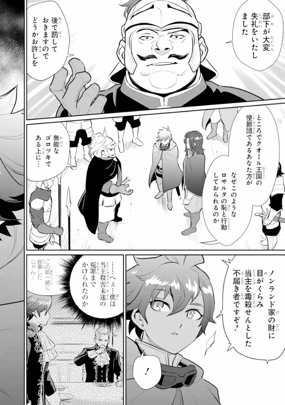 落ちこぼれ国を出る〜実は世界で4人目の付与術師だった件について〜 第4話 - Page 16