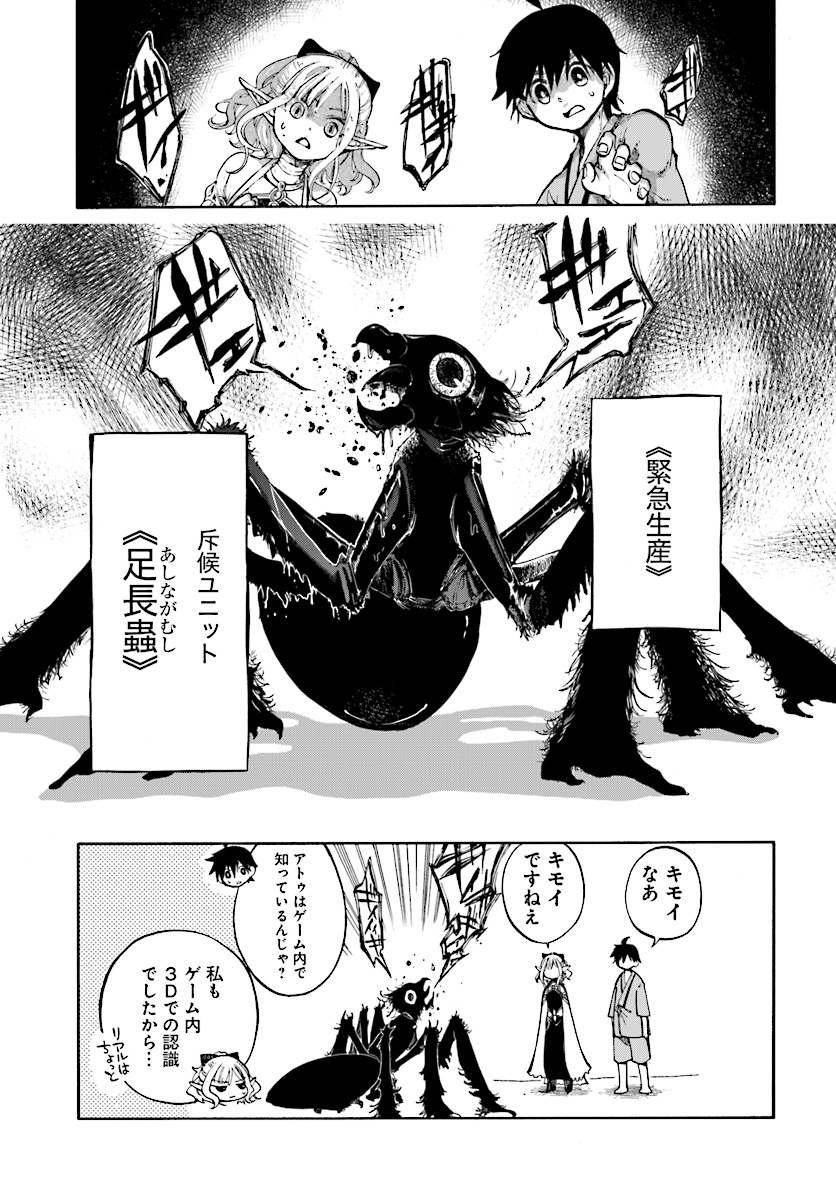 異世界黙示録マイノグーラ ～破滅の文明で始める世界征服～ 第1話 - Page 25