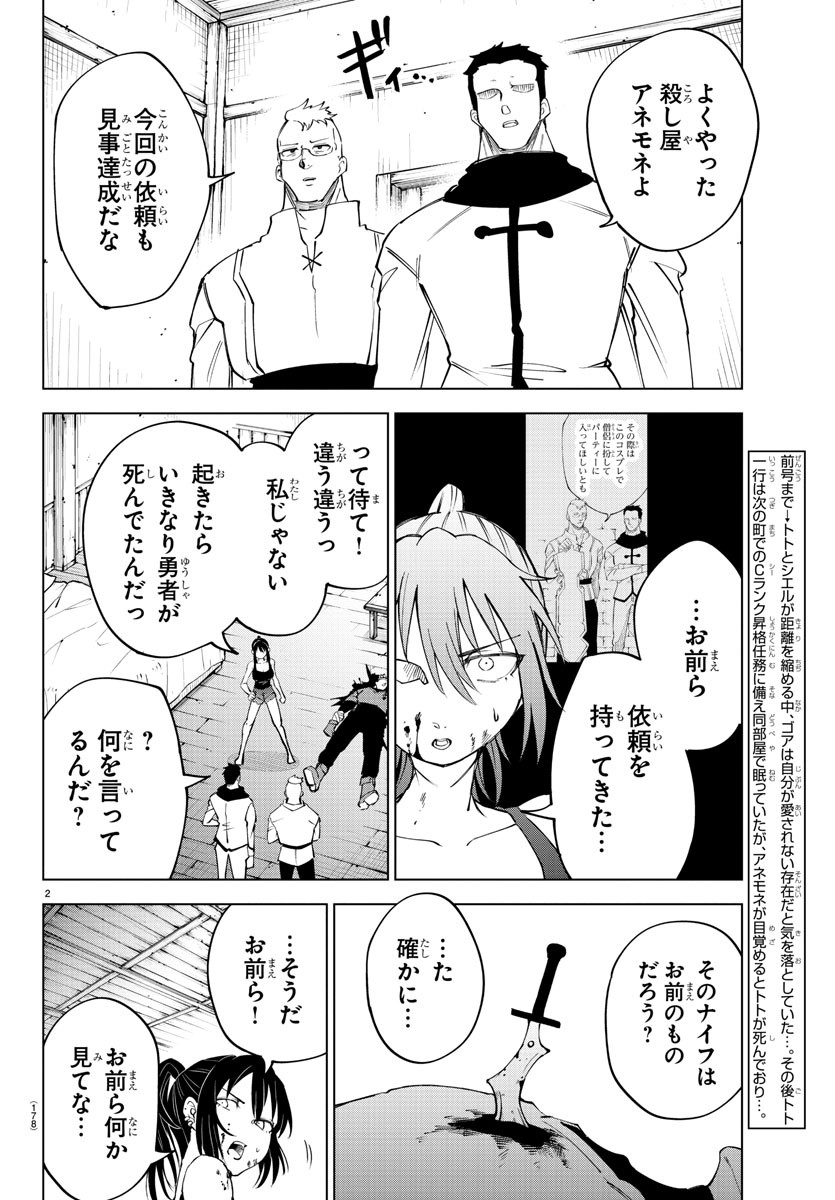 気絶勇者と暗殺姫 第31話 - Page 2