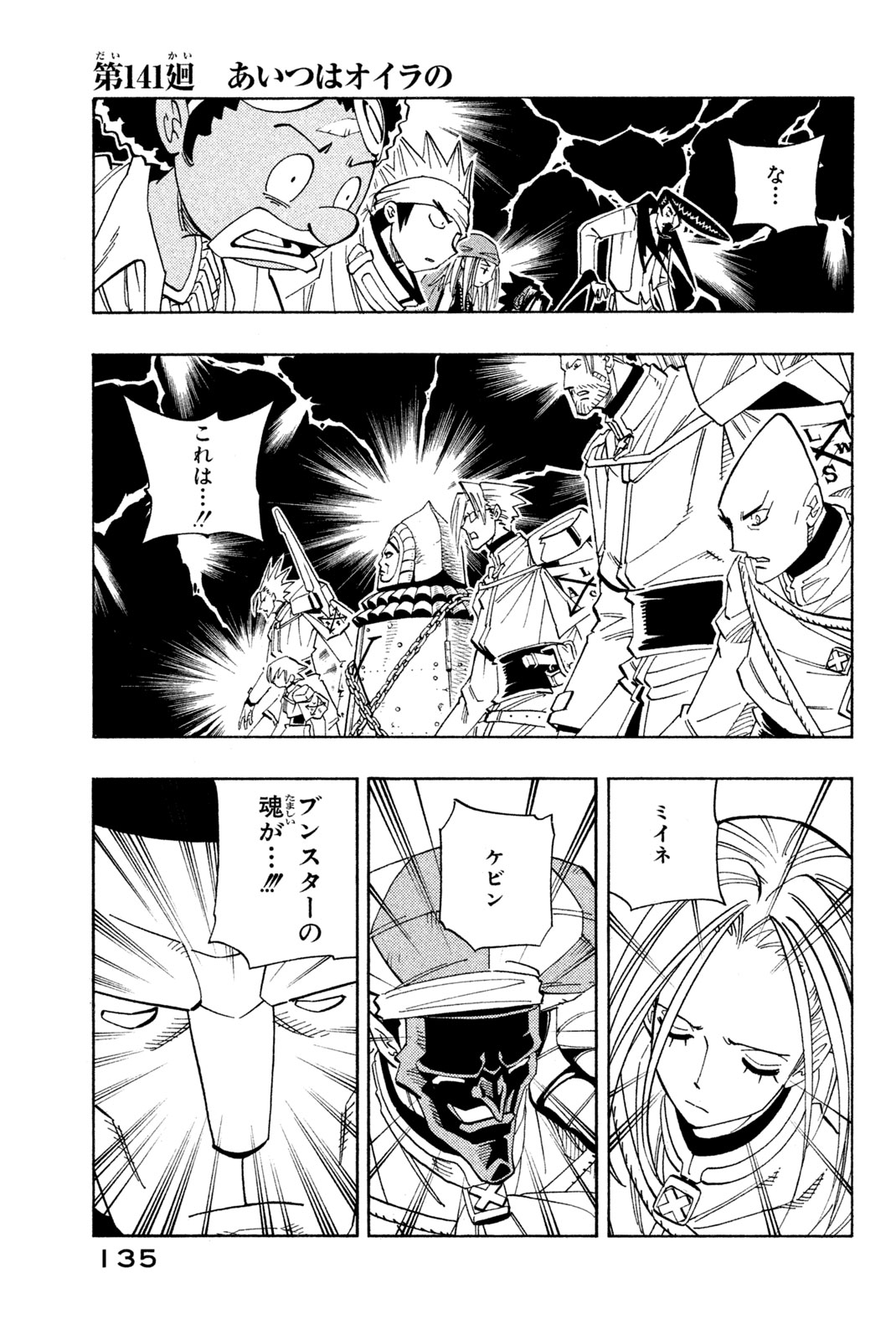 シャーマンキングザスーパースター 第141話 - Page 1