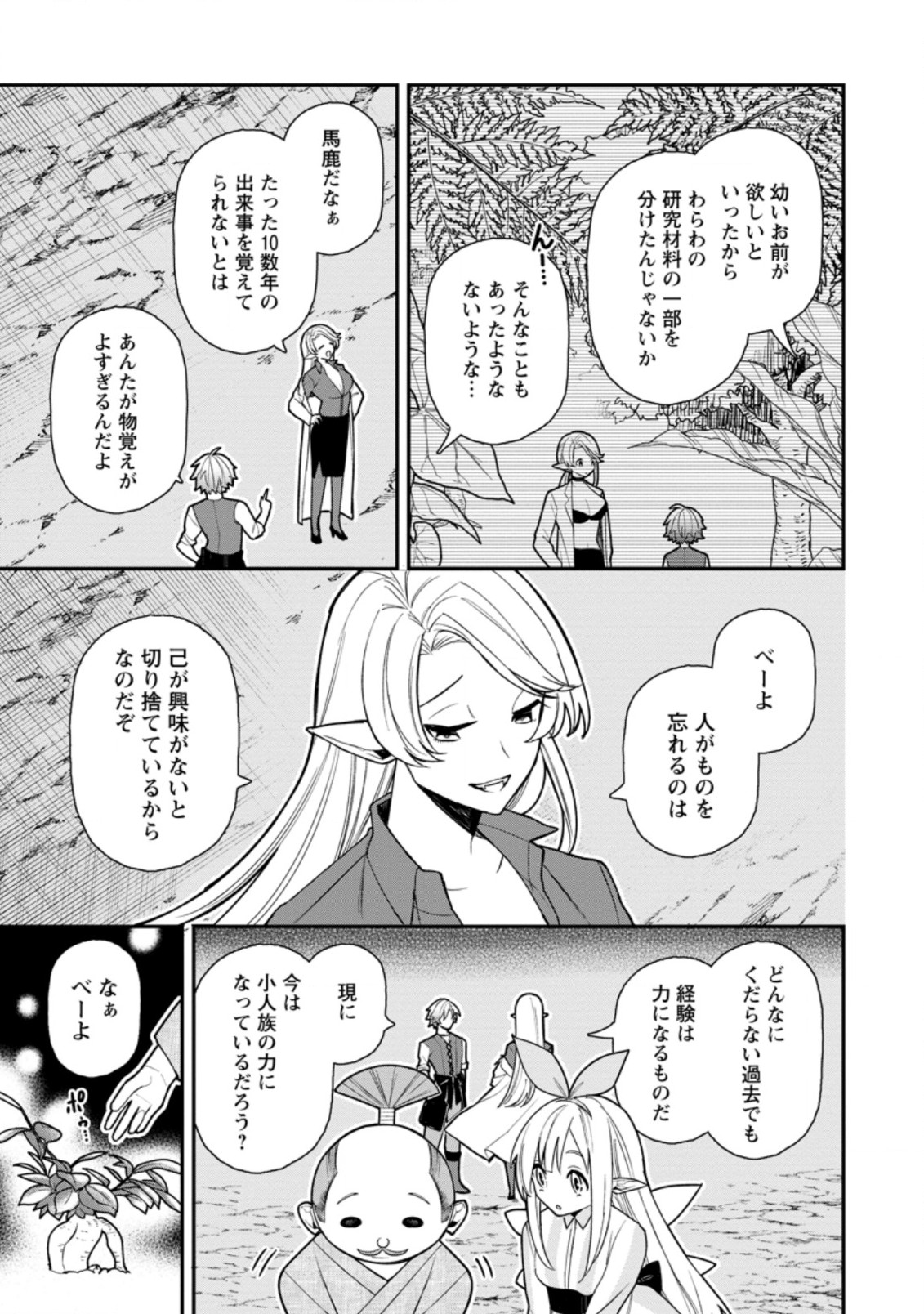 村人転生 最強のスローライフ 第52.3話 - Page 5