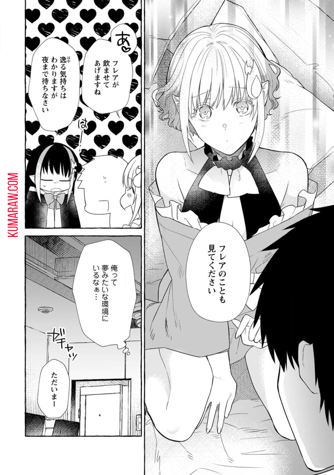 ダンジョンのある世界で賢く健やかに生きる方法 第17.3話 - Page 4