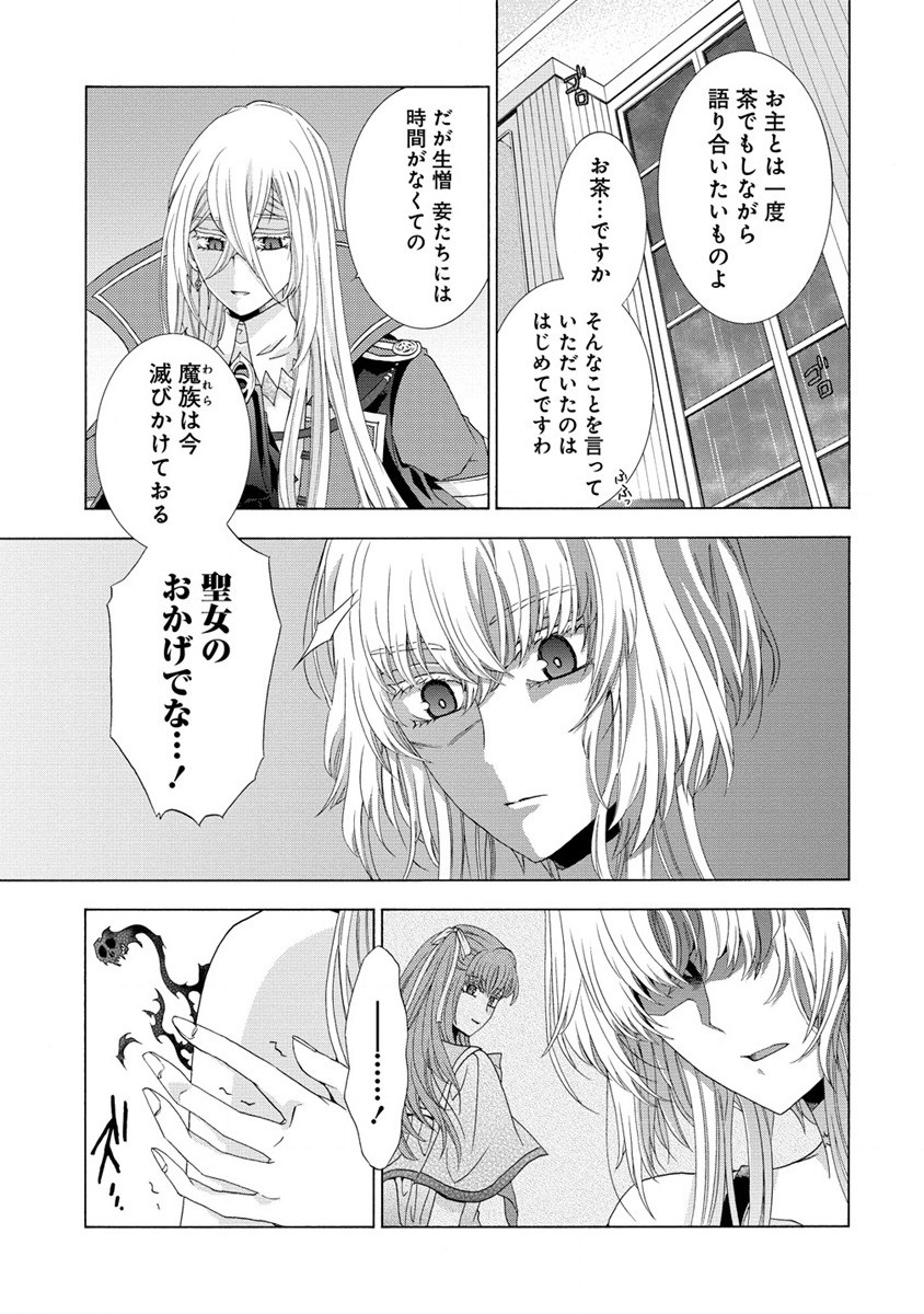 「死霊術師など穢らわしい」と処刑されたので、魔族に転身致します 第2話 - Page 11