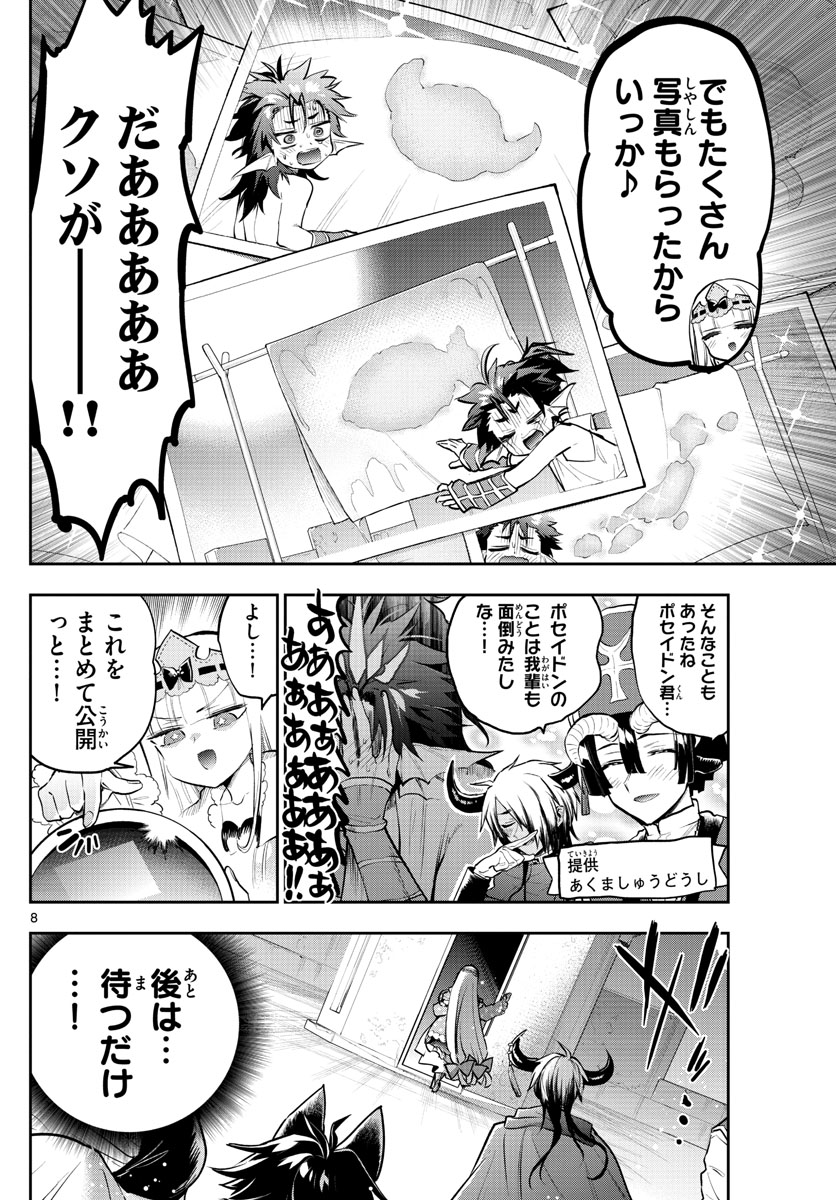 魔王城でおやすみ 第308話 - Page 8