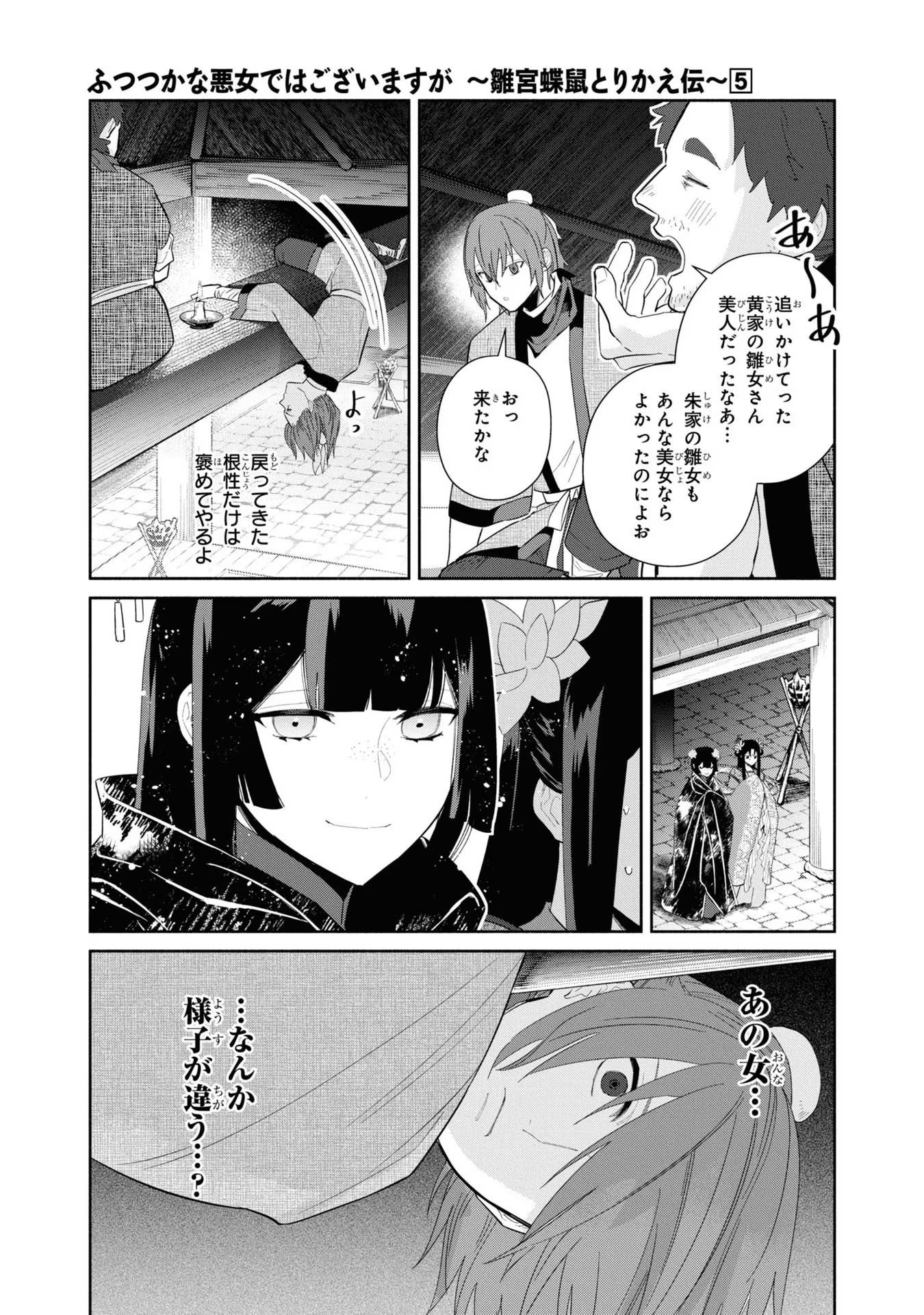 ふつつかな悪女ではございますが ～雛宮蝶鼠とりかえ伝～ 第22話 - Page 13