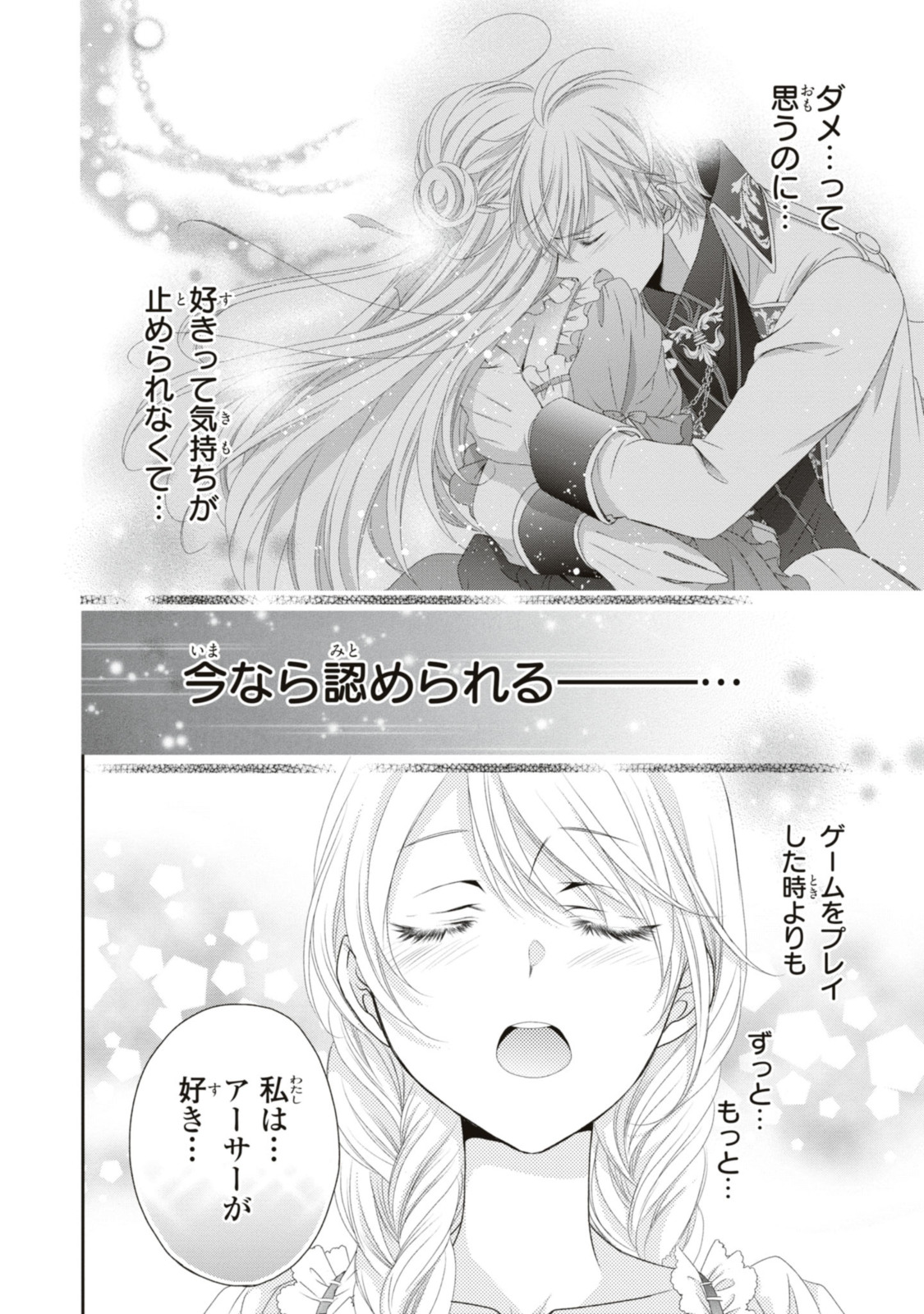 王子様に溺愛されて困ってます～転生ヒロイン、乙女ゲーム奮闘記～ 第16.1話 - Page 12