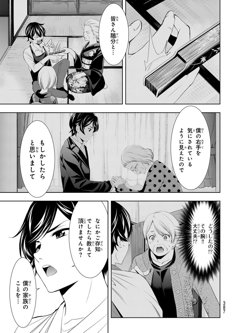 女神のカフェテラス 第121話 - Page 17