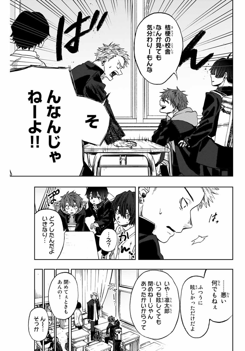 薫る花は凛と咲く 第2.1話 - Page 7