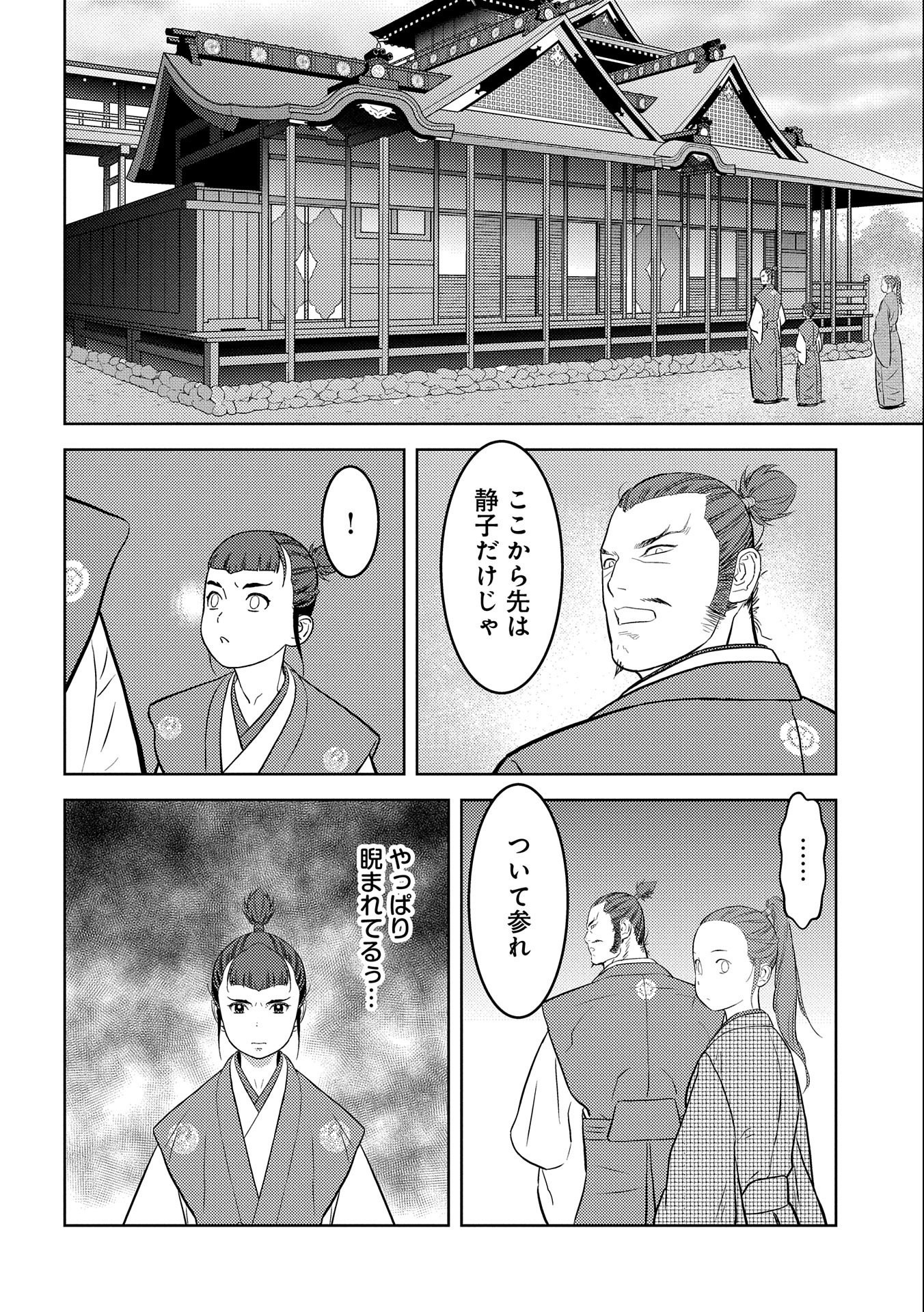 戦国小町苦労譚 第68話 - Page 10