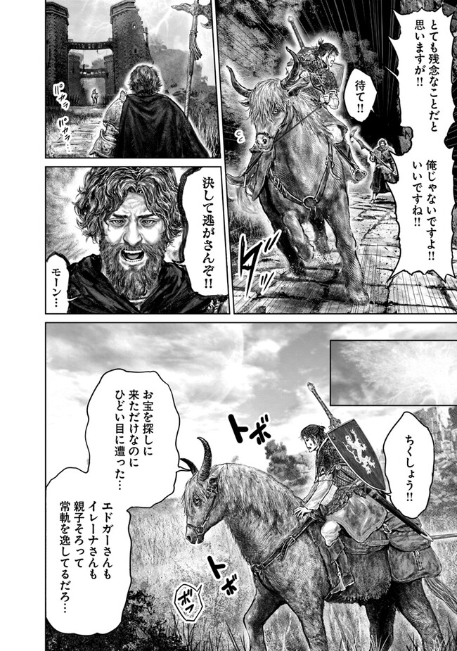 Elden Ring Ougonju e no Michi / ELDEN RING 黄金樹への道 第33話 - Page 22