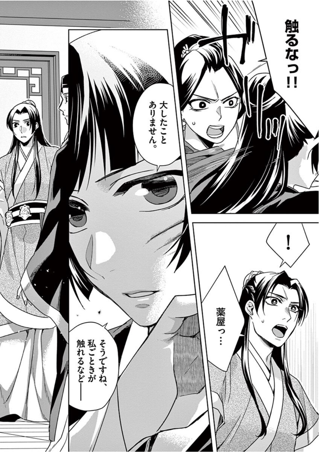 薬屋のひとりごと (KURATA Mi 第41話 - Page 10