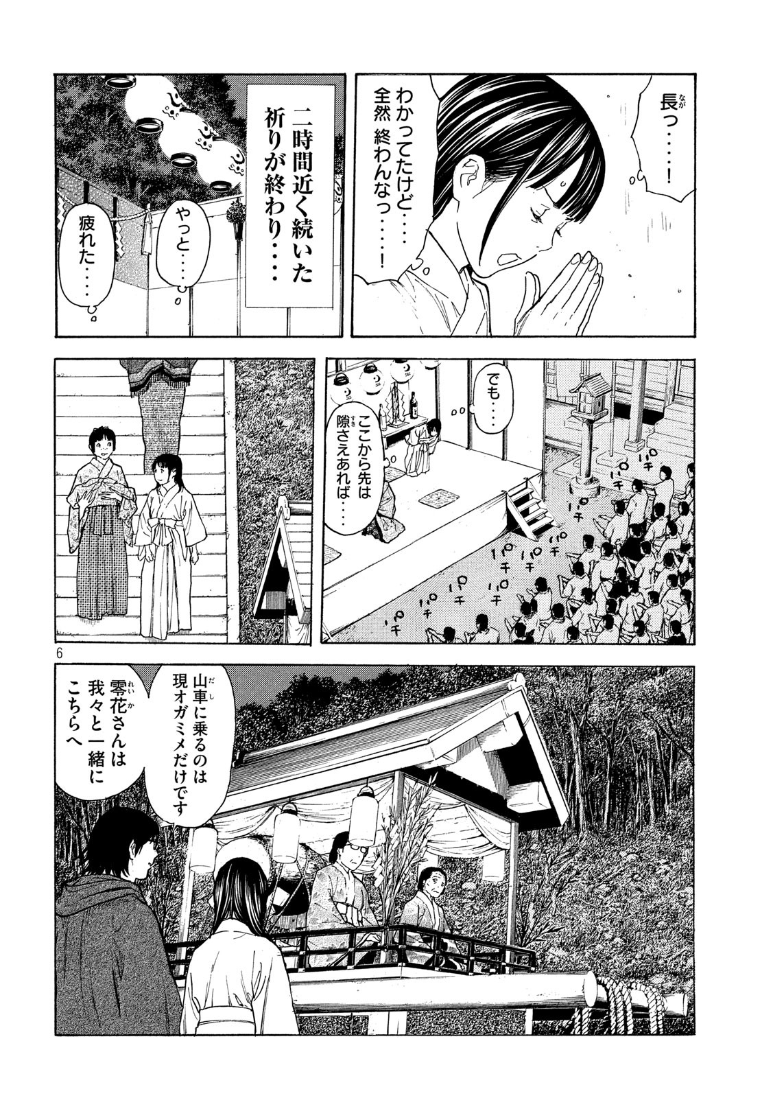 マイホームヒーロー 第119話 - Page 6