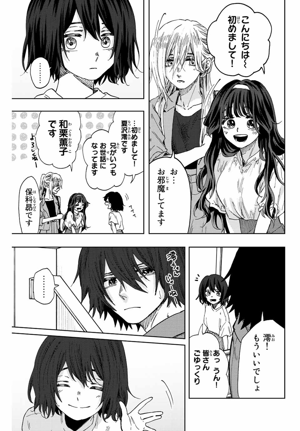 薫る花は凛と咲く 第46話 - Page 5