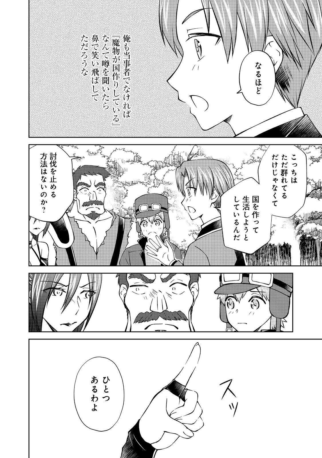 没落予定の貴族だけど、暇だったから魔法を極めてみた 第29.1話 - Page 15