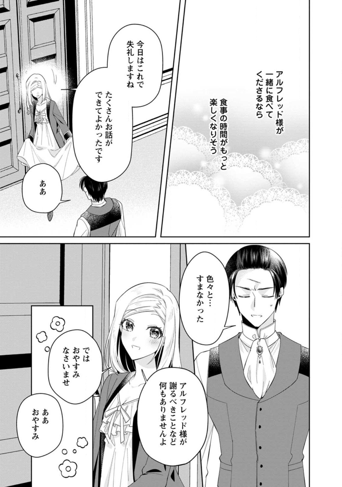 ポジティブ令嬢フローラの幸せな契約結婚 第6.1話 - Page 5