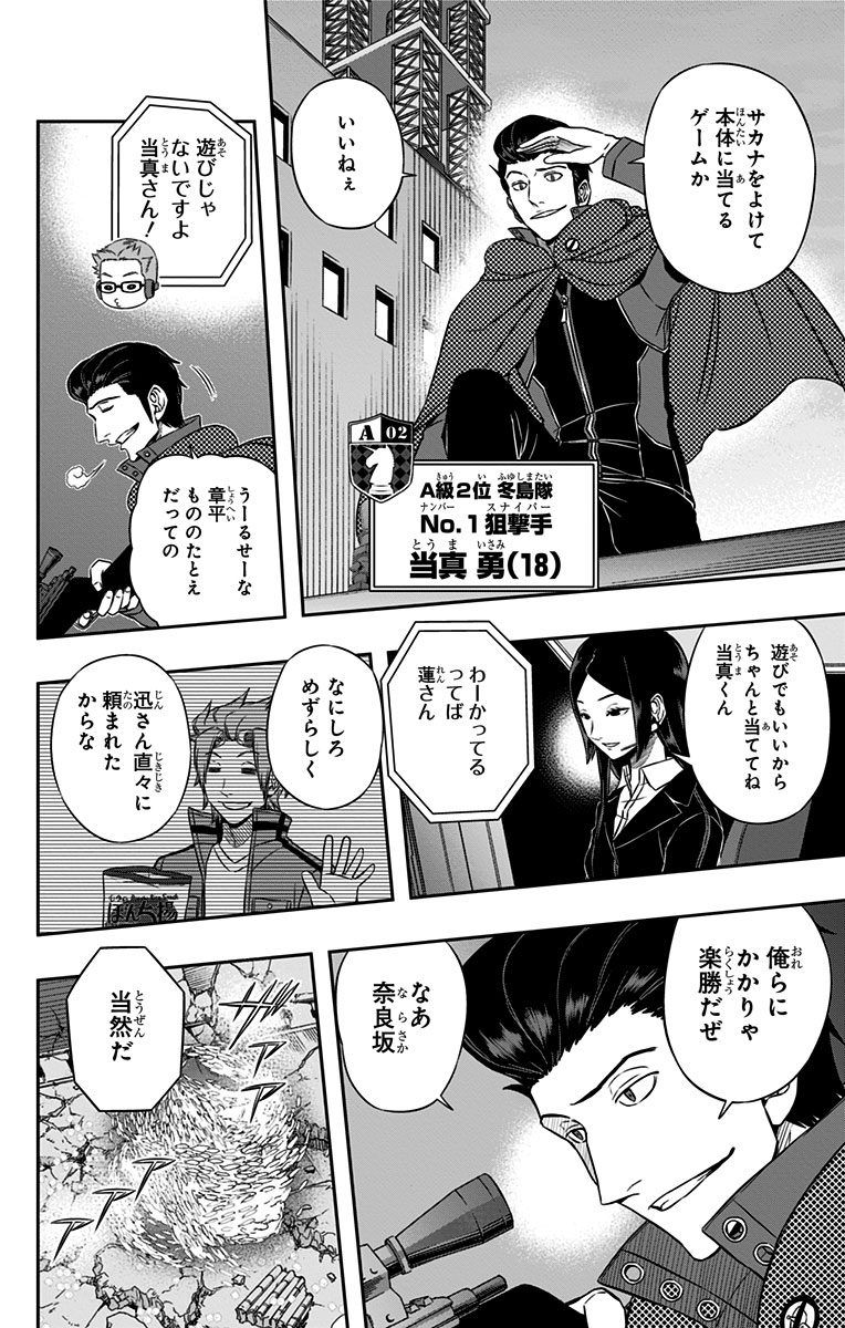 ワートリ 第73話 - Page 6