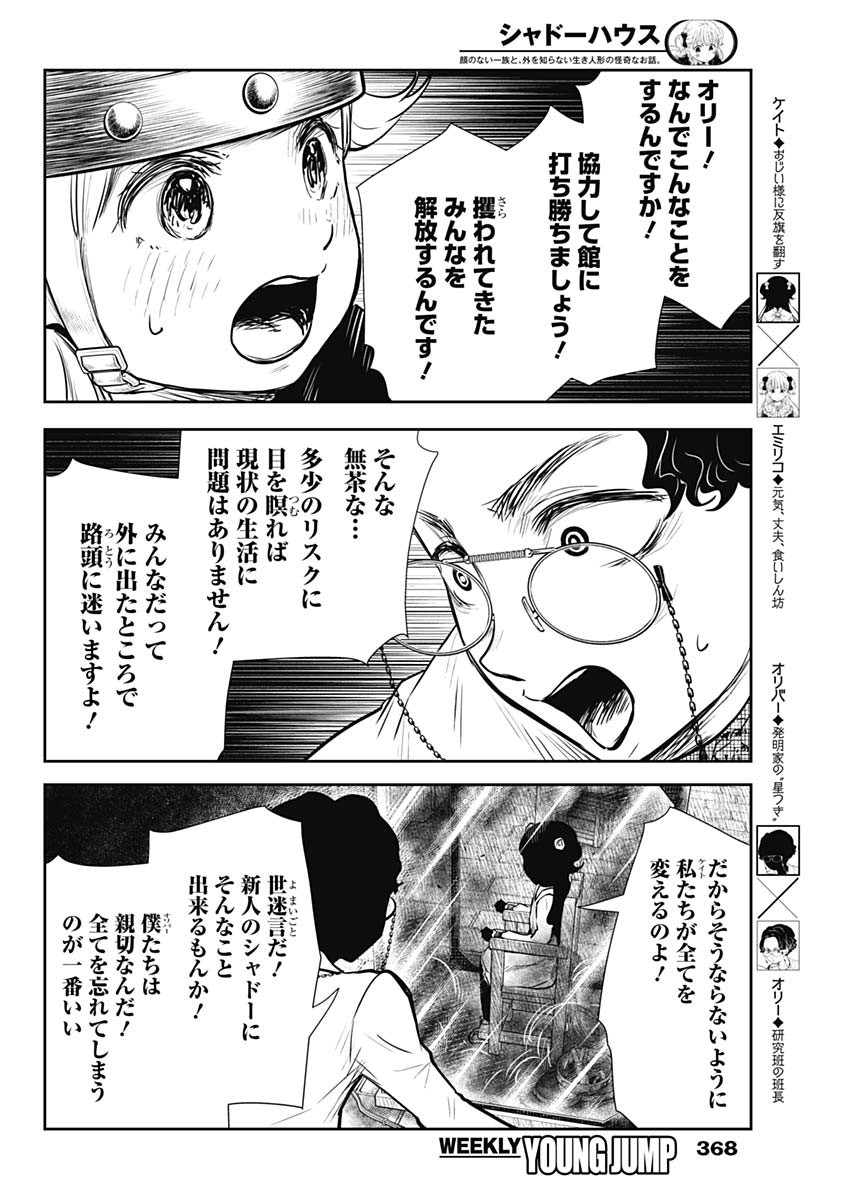 シャドーハウス 第132話 - Page 4