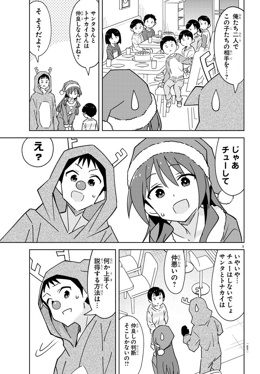 あつまれ！ふしぎ研究部 第351話 - Page 6