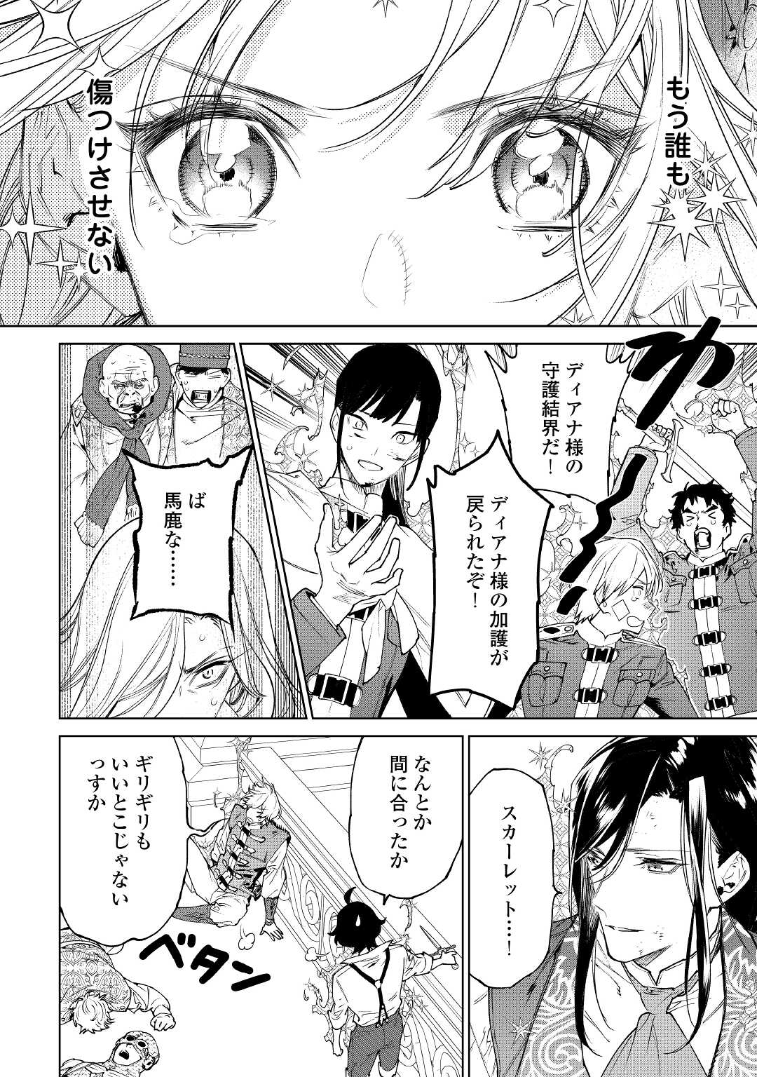 最後にひとつだけお願いしてもよろしいでしょうか 第33話 - Page 22