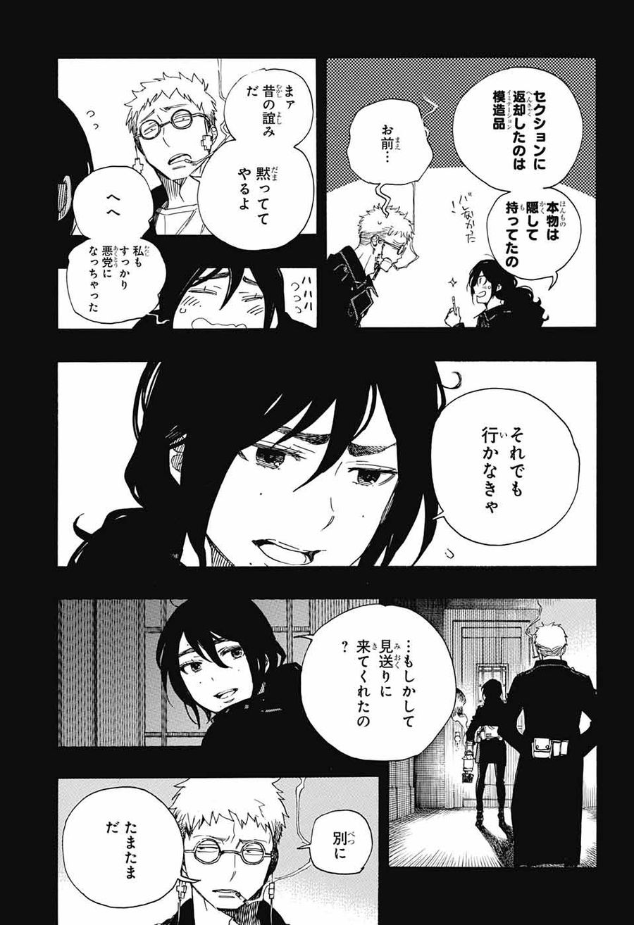 青の祓魔師 第107話 - Page 21