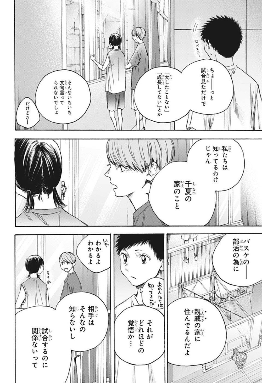 アオのハコ 第20話 - Page 12