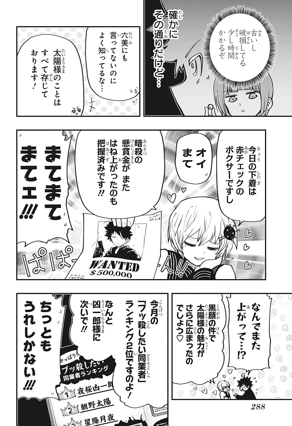 夜桜さんちの大作戦 第27話 - Page 4