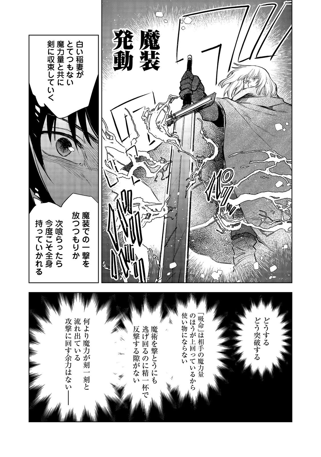 冥王様が通るのですよ！ 第9話 - Page 23