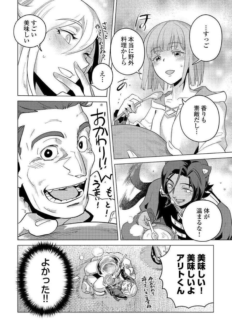 もふもふと異世界でスローライフを目指します！ 第9話 - Page 26