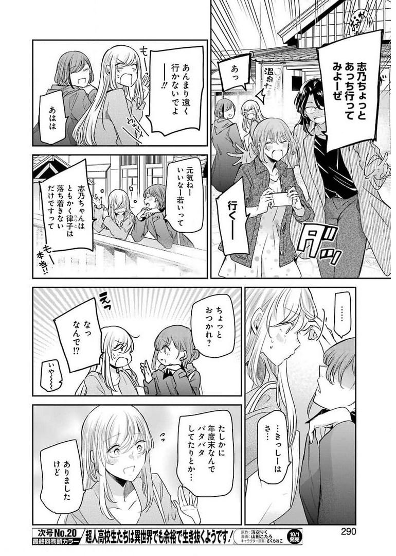 兄の嫁と暮らしています。 第105話 - Page 10